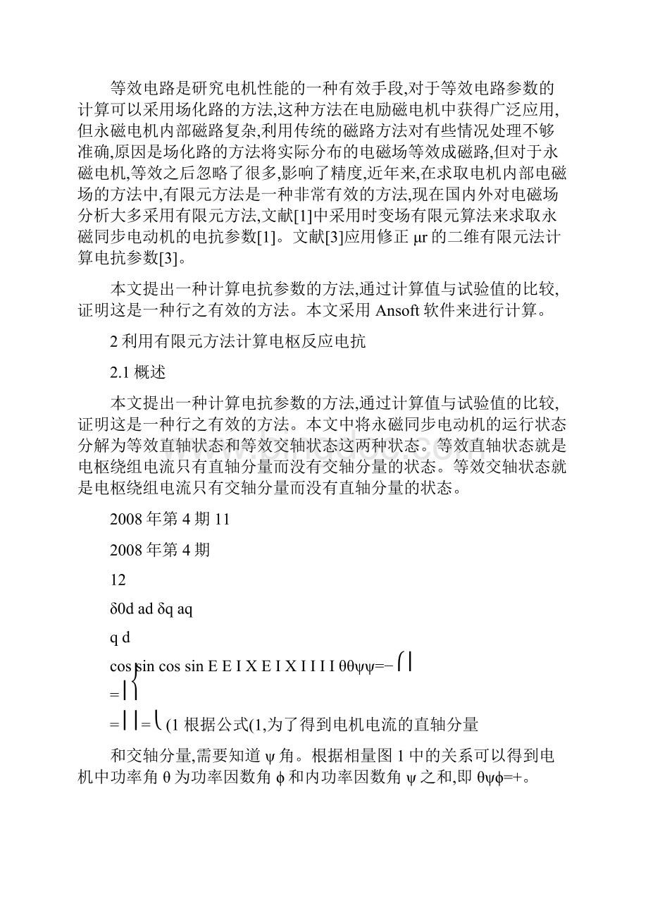 ansoft计算交直轴电感.docx_第2页