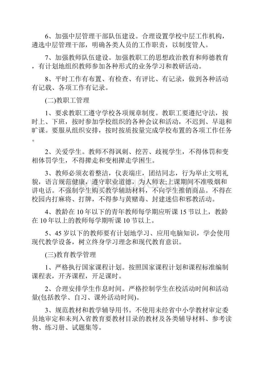 学校物业管理方案Word格式.docx_第2页