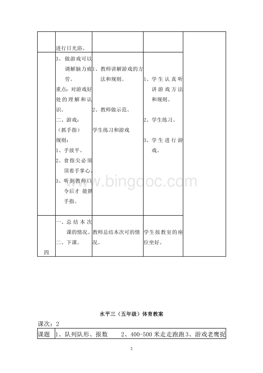 水平三(五年级上)体育教案.doc_第2页