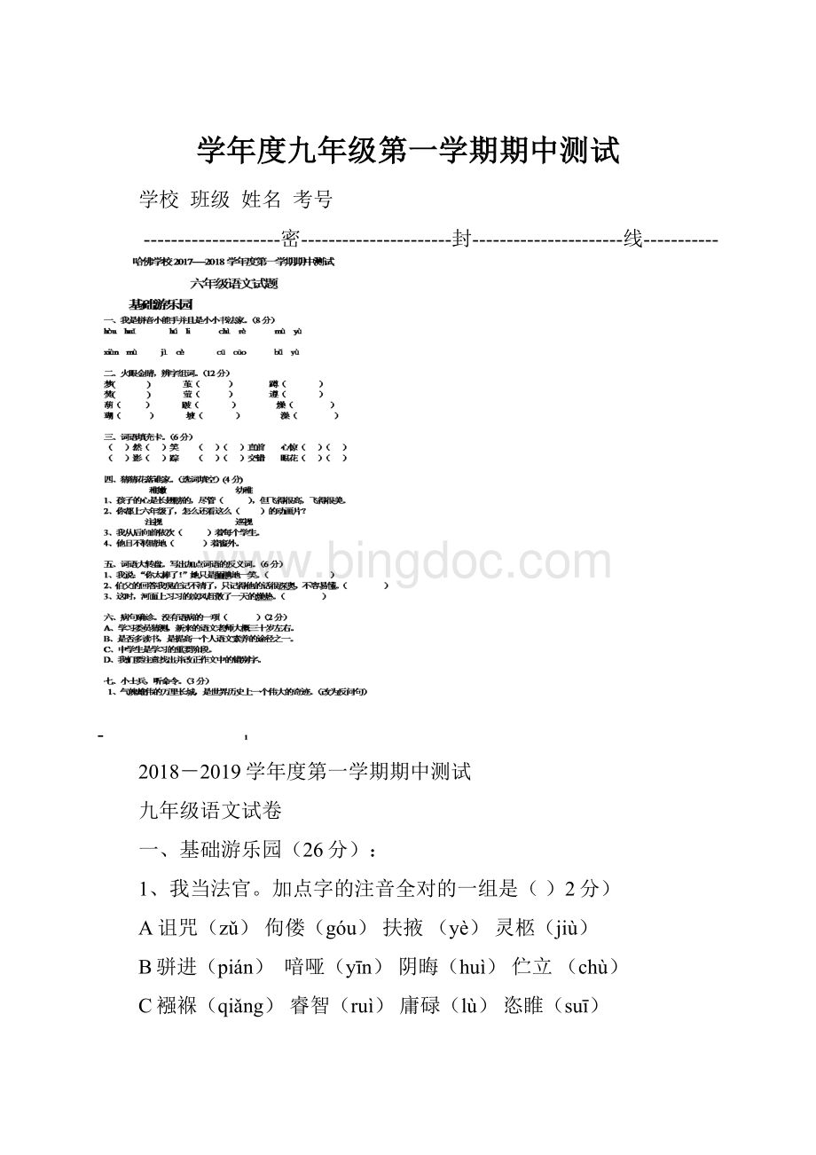 学年度九年级第一学期期中测试.docx