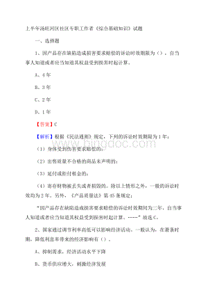 上半年汤旺河区社区专职工作者《综合基础知识》试题.docx