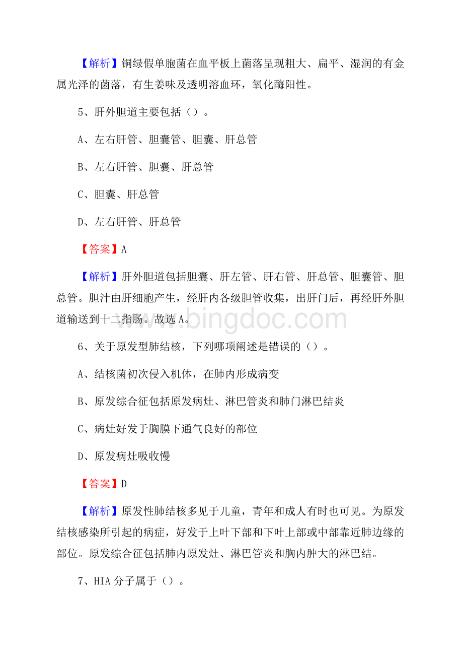 富平县南关医院医药护技人员考试试题及解析.docx_第3页