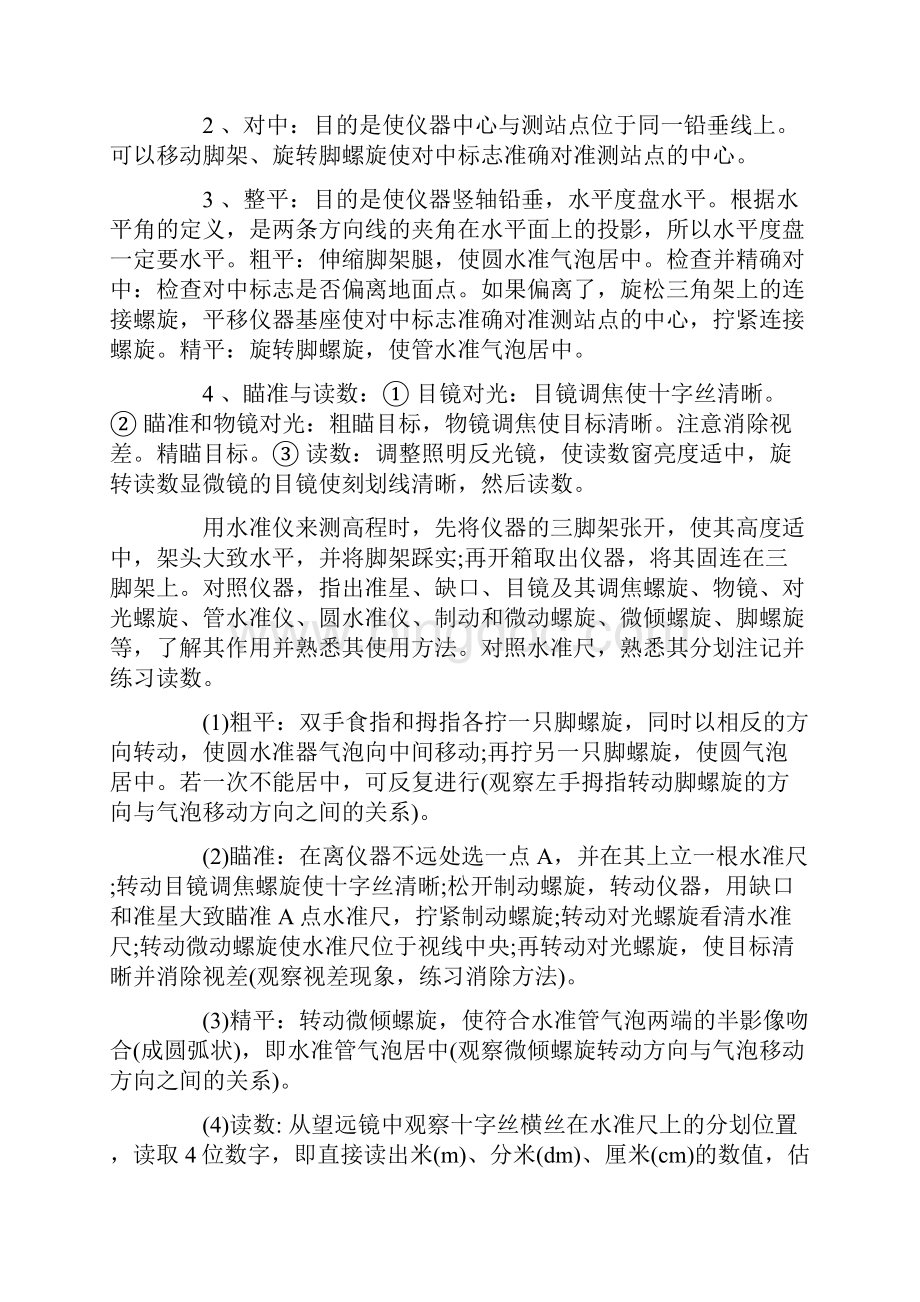 测量数据处理实习心得体会.docx_第2页