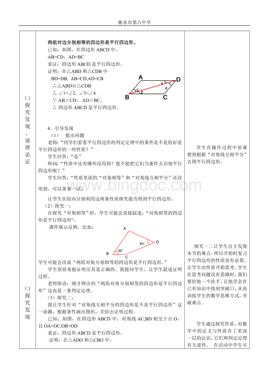 《平行四边形的判定》教学设计.doc_第3页