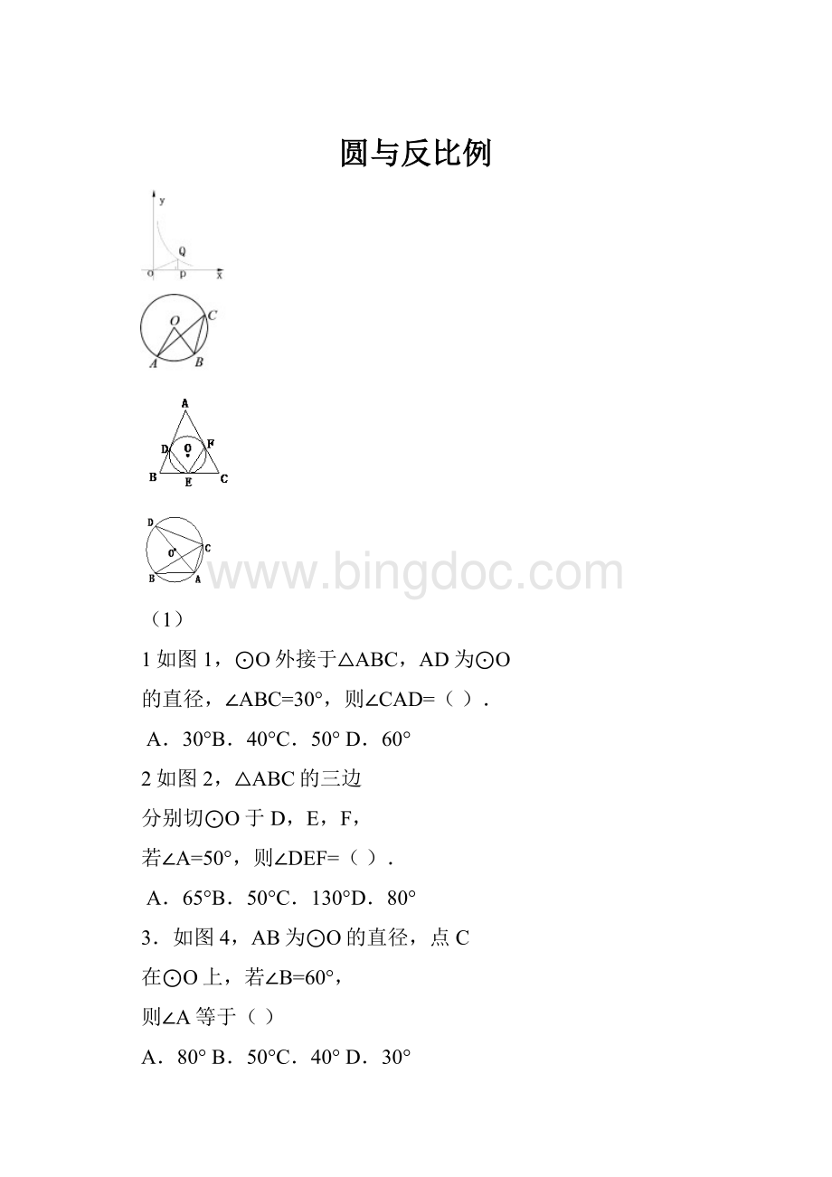 圆与反比例Word文档格式.docx_第1页