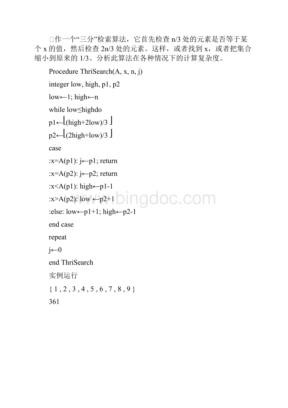 计算机算法基础课后答案整理版Word格式文档下载.docx_第3页