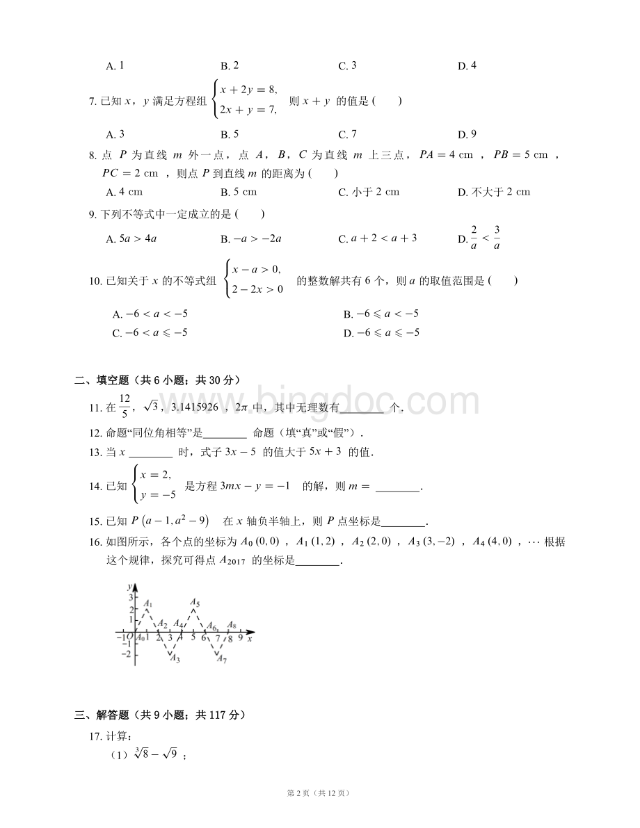 广州市海珠区七下期末数学试卷.docx_第2页