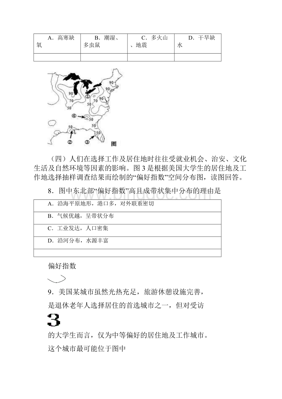 上海市闸北区高考二模地理试题及答案.docx_第3页
