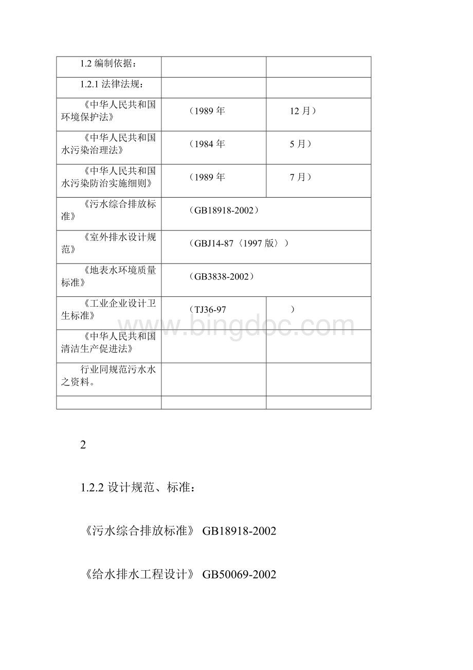 甲苯废水处理方案+1.docx_第2页