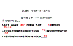 秋七上数学《移项解一元一次方程》同步练习.ppt