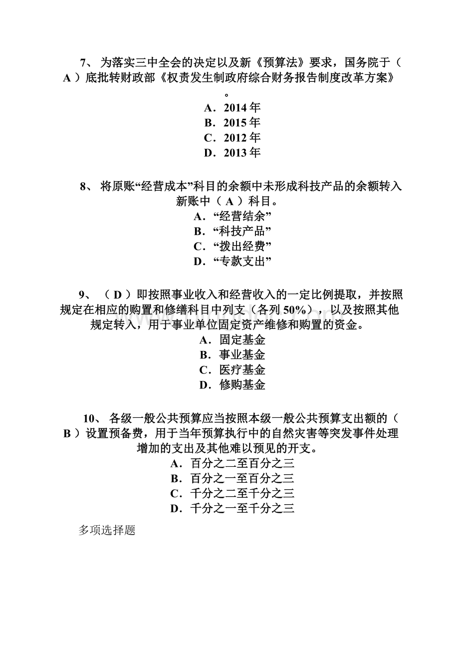 会计继续教育考试题库Word文件下载.docx_第3页