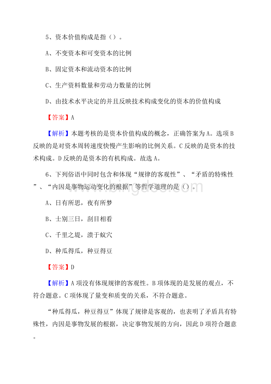北京市纺织工业学校下半年招聘考试《公共基础知识》Word文档格式.docx_第3页