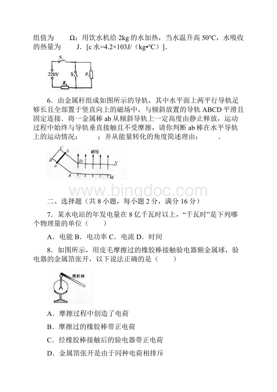 河南省中考物理试题解析版文档格式.docx_第2页