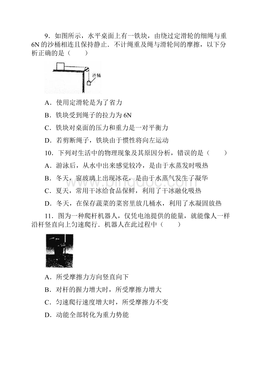 河南省中考物理试题解析版文档格式.docx_第3页