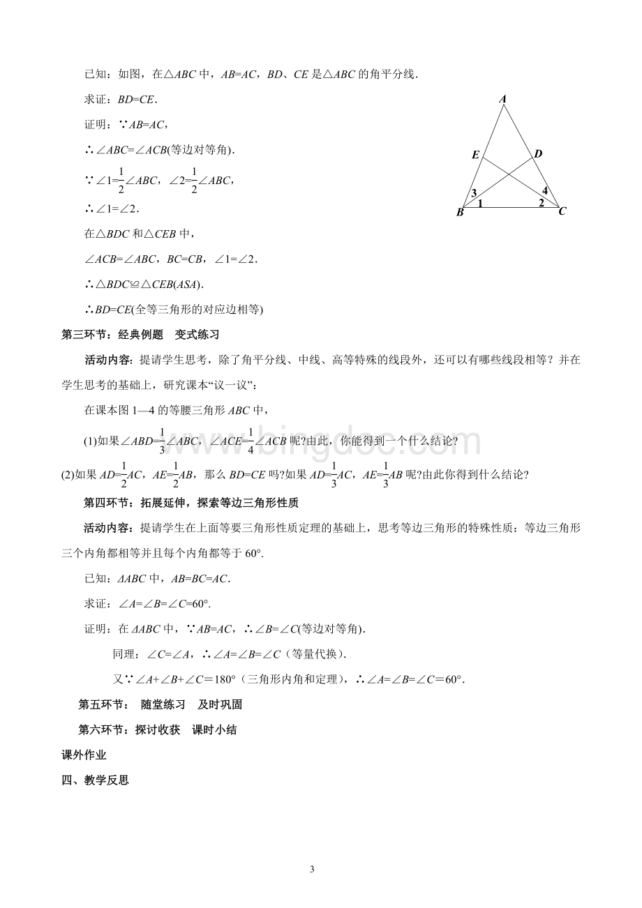 新北师大版八年级下册数学教案.doc_第3页