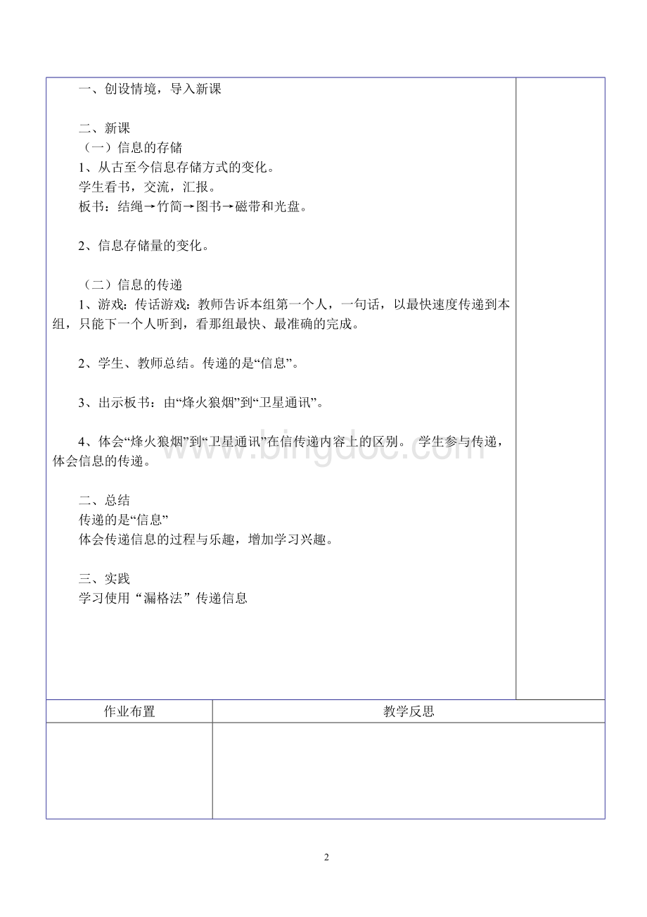 湘教版小学六年级下册信息技术教案.doc_第2页