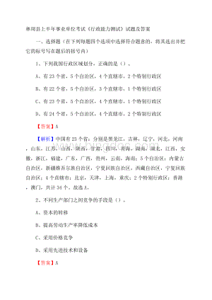 林周县上半年事业单位考试《行政能力测试》试题及答案文档格式.docx