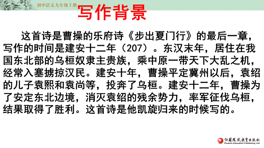 教学课件《龟虽寿》.ppt.ppt_第3页