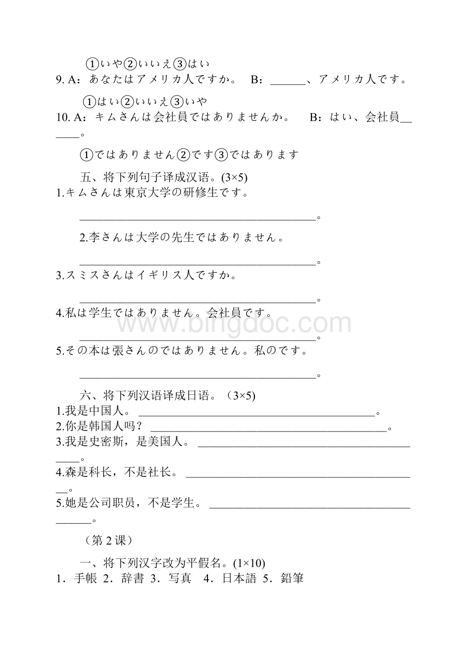 新版中日交流标准日本语课堂同步每课练习册初级上含答案Word下载.docx_第2页