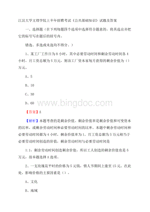 江汉大学文理学院上半年招聘考试《公共基础知识》试题及答案.docx