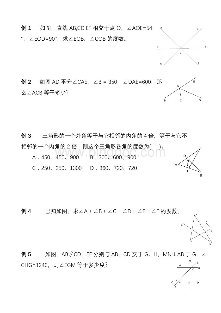 七年级下学期数学知识框架.doc_第3页