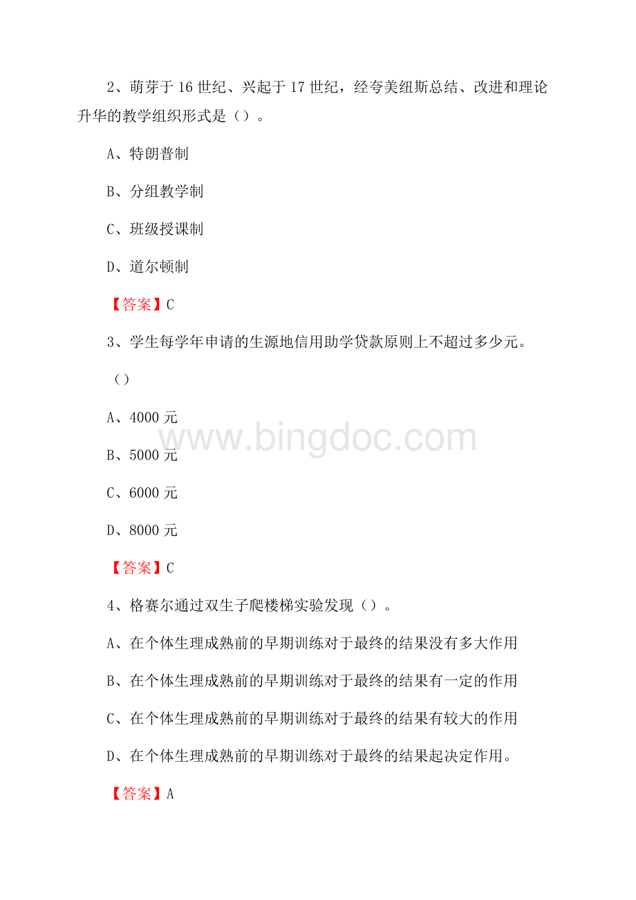 随州职业技术学院教师招聘考试试题及答案Word下载.docx_第2页