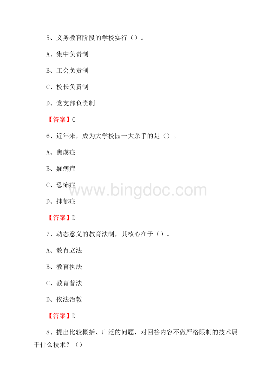 随州职业技术学院教师招聘考试试题及答案Word下载.docx_第3页