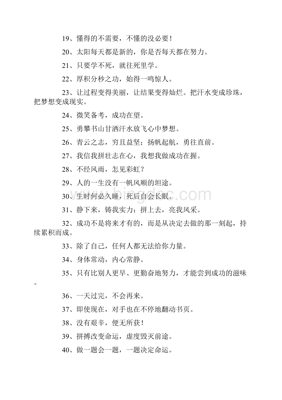 备战高考励志口号大全Word文件下载.docx_第2页