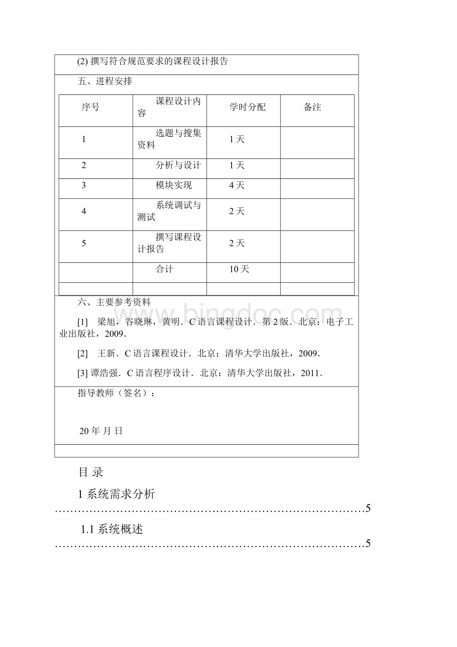 李伟课程设计报告学生测评系统剖析.docx_第3页