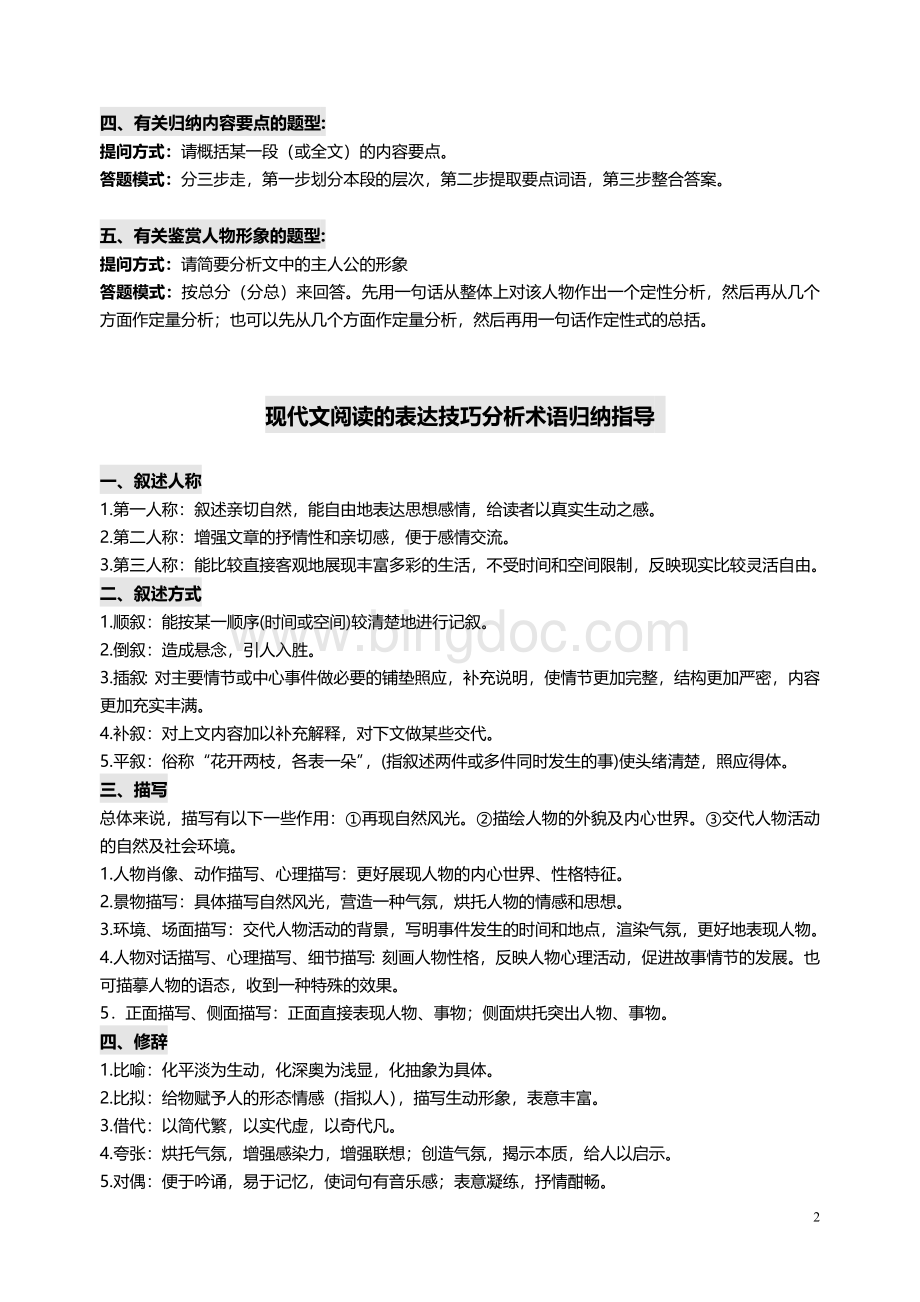 初中语文现代文阅读各种题型答题技巧总汇(排版棒).doc_第2页