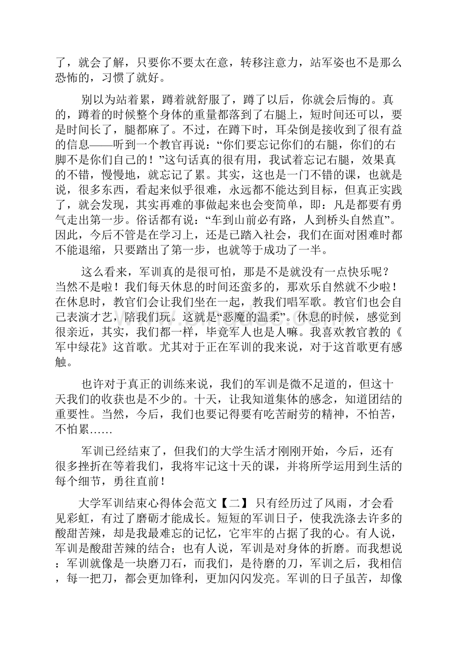 大学军训结束心得体会范文Word文档格式.docx_第2页