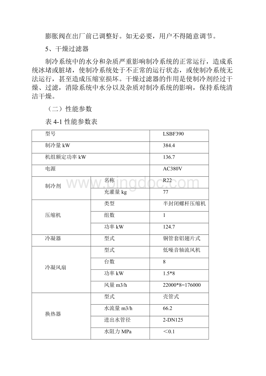 冷水机组系统原理及操作规程.docx_第2页