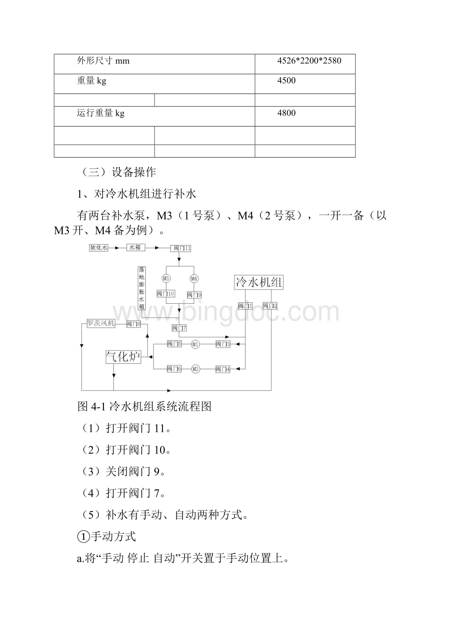 冷水机组系统原理及操作规程.docx_第3页