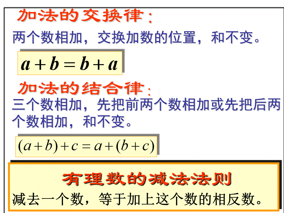 2.6有理数的加减混合运算(1).ppt_第3页