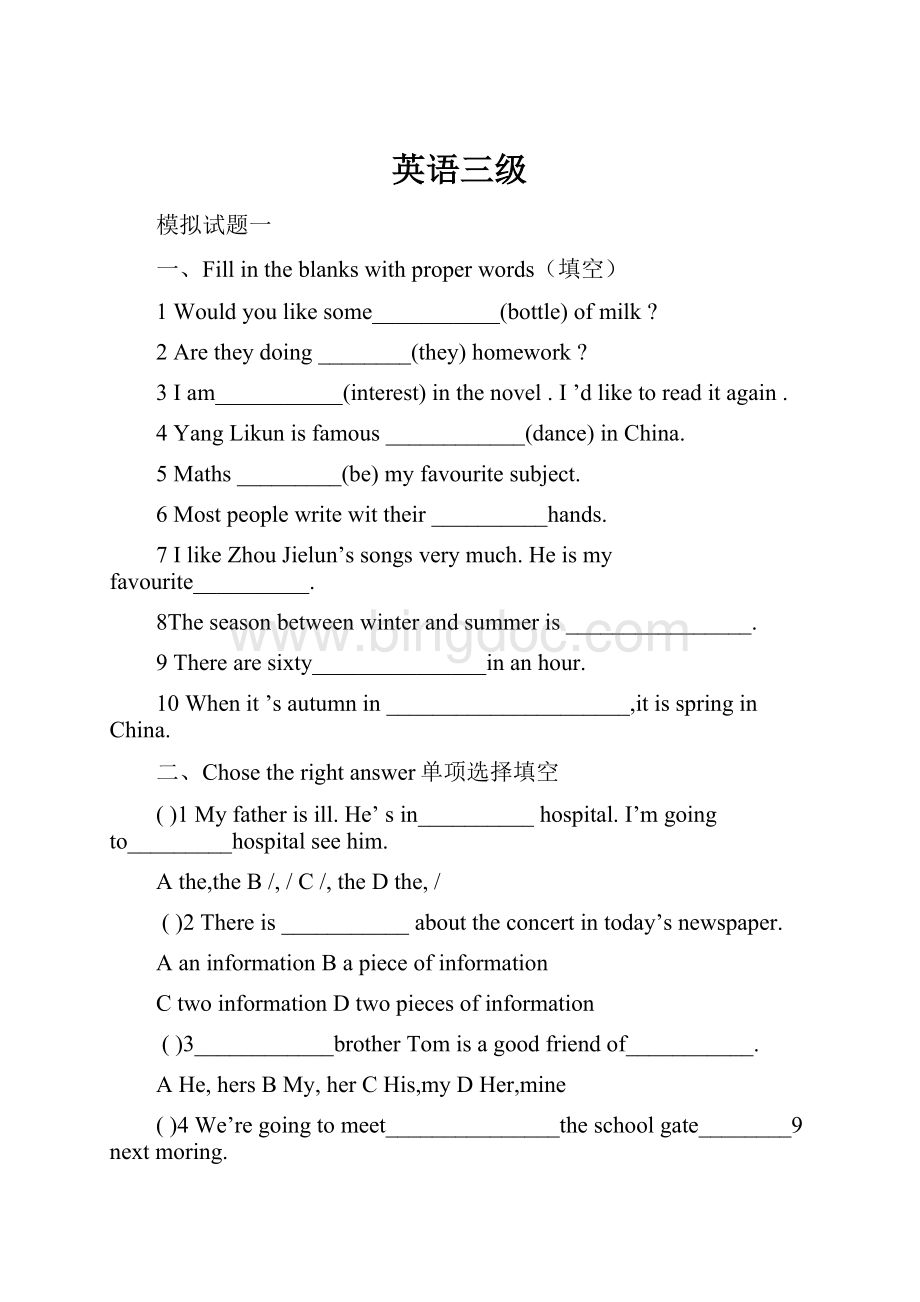 英语三级文档格式.docx_第1页