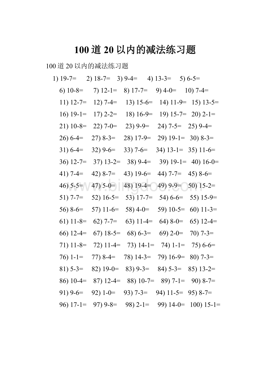 100道20以内的减法练习题.docx_第1页