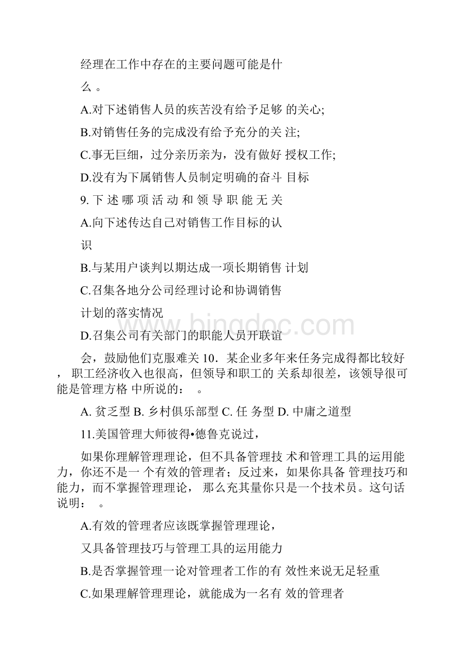 管理学原理领导基本理论习题Word文件下载.docx_第2页