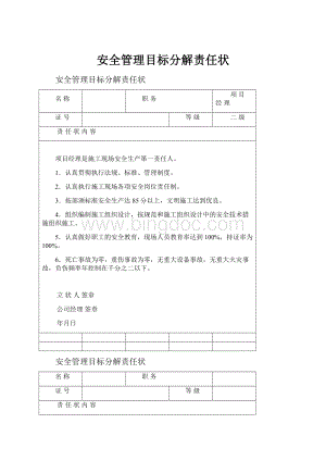 安全管理目标分解责任状.docx