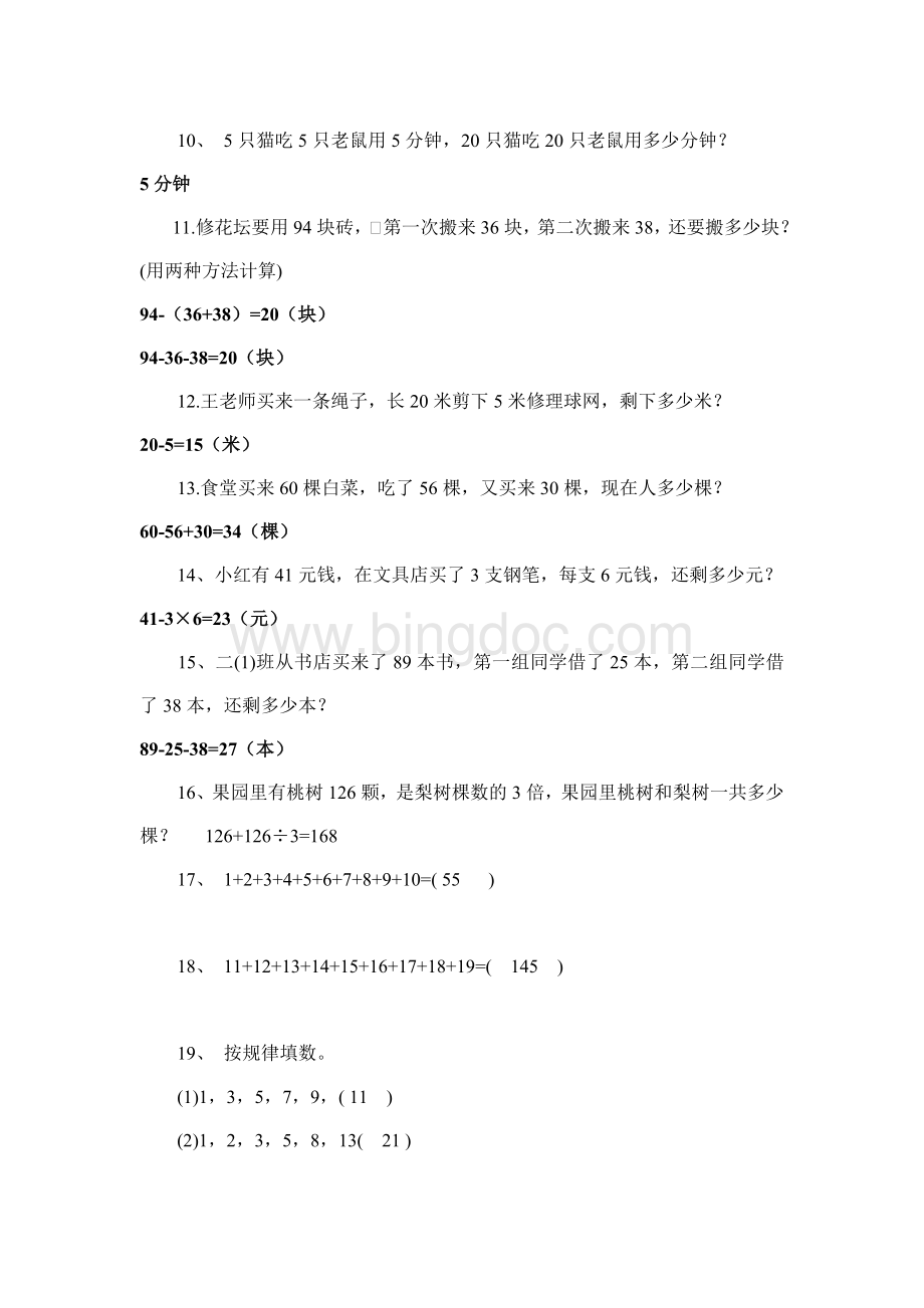 100道二年级数学奥数题(含答案).doc_第2页