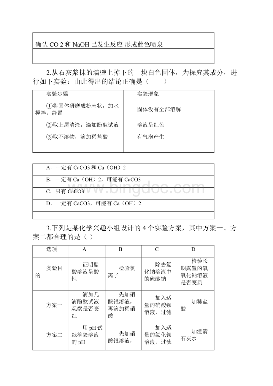 中考化学人教版总复习实验方案的设计和评价练习题Word文件下载.docx_第2页