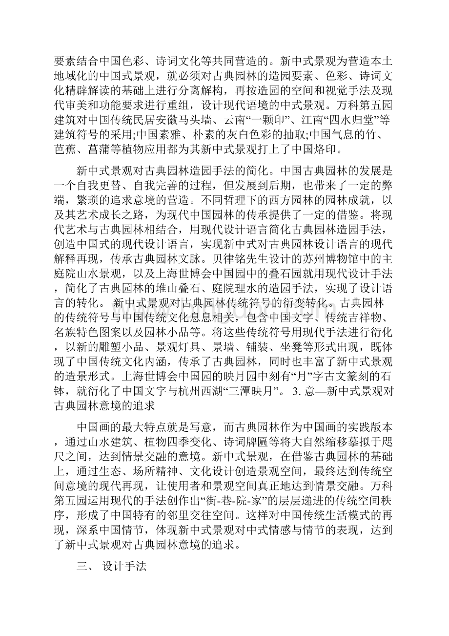 新中式景观分析Word文件下载.docx_第3页