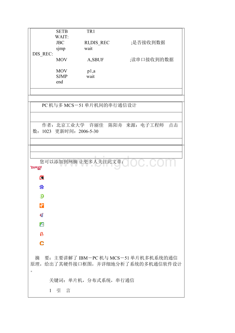 通用串口通信.docx_第3页