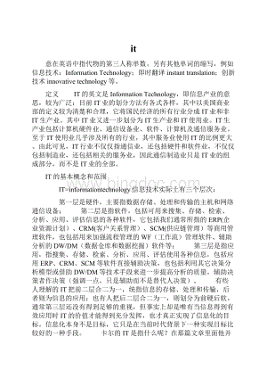 itWord格式文档下载.docx