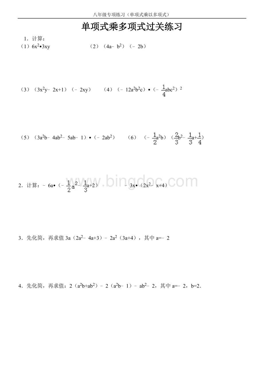 单项式乘多项式练习题.doc_第1页