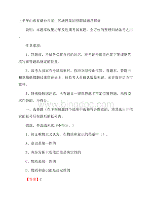 上半年山东省烟台市莱山区城投集团招聘试题及解析.docx