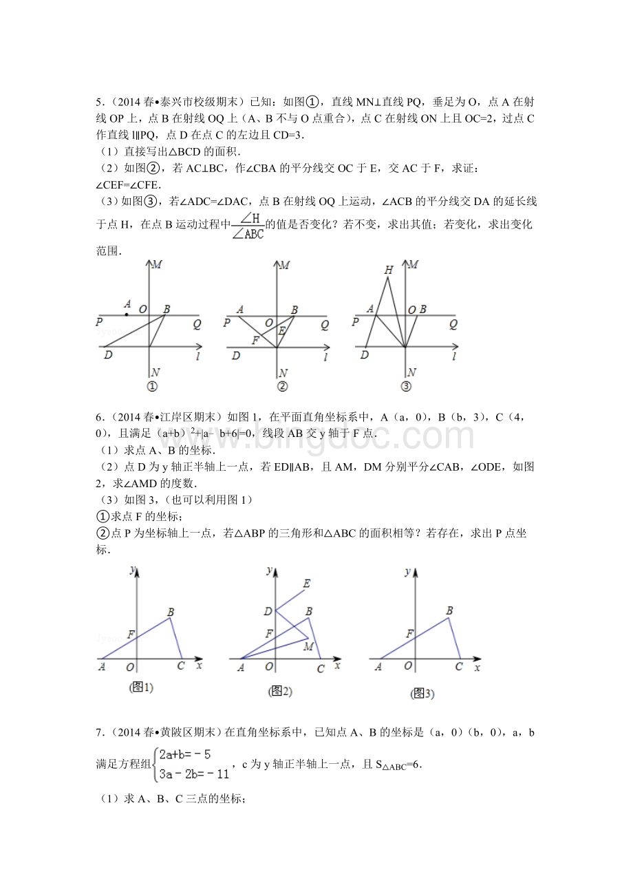 七年级下学期期末备考之《平面直角坐标系中几何综合题》Word文档下载推荐.doc_第3页