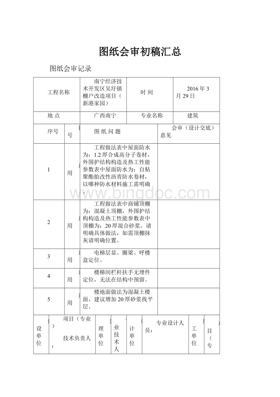 图纸会审初稿汇总.docx