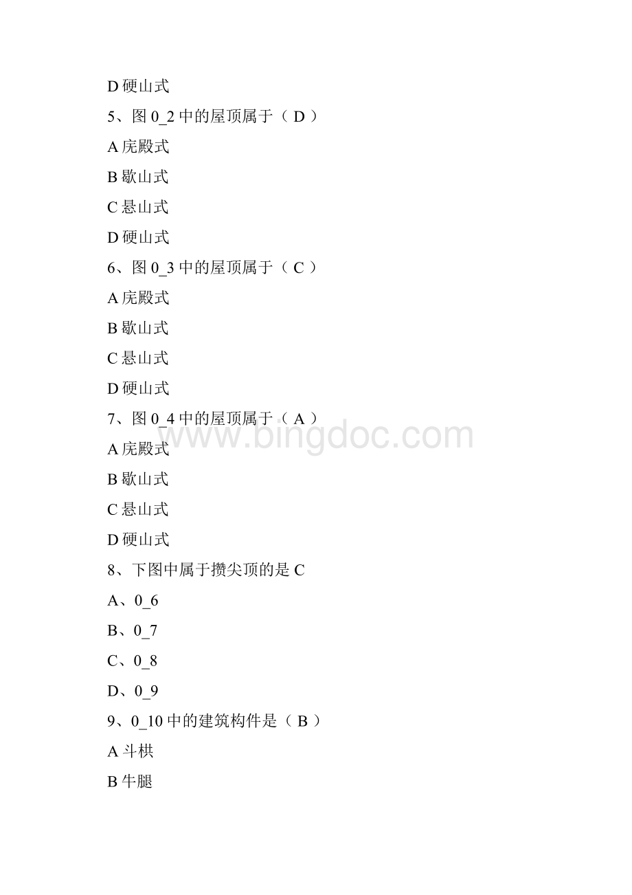 中国古建筑赏析》期末复习题一文档格式.docx_第2页