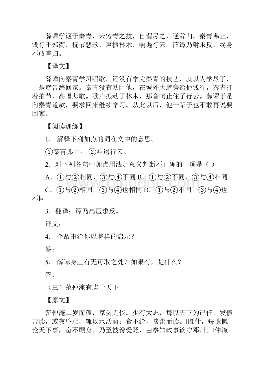 中考文言文课外阅读24篇Word文档下载推荐.docx_第2页