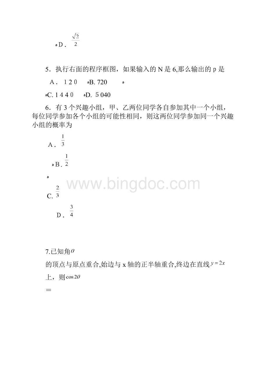 高考全国卷文科数学标准答案.docx_第3页